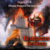 скачать книгу Возвращая Белиала