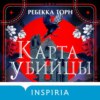 скачать книгу Карта убийцы