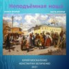 скачать книгу Дворянин. Книга 2. Часть 2. Неподъемная ноша