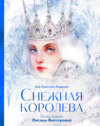 скачать книгу Снежная королева