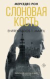 скачать книгу Слоновая кость