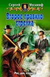 скачать книгу Второе правило стрелка