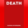 скачать книгу DEATH