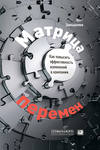 скачать книгу Матрица перемен. Как повысить эффективность изменений в компании